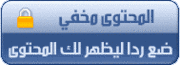 الأن علي منتدانا الكود المصري للاعمال الصحيه مشتملا على التصميم والتنفيذ 347520